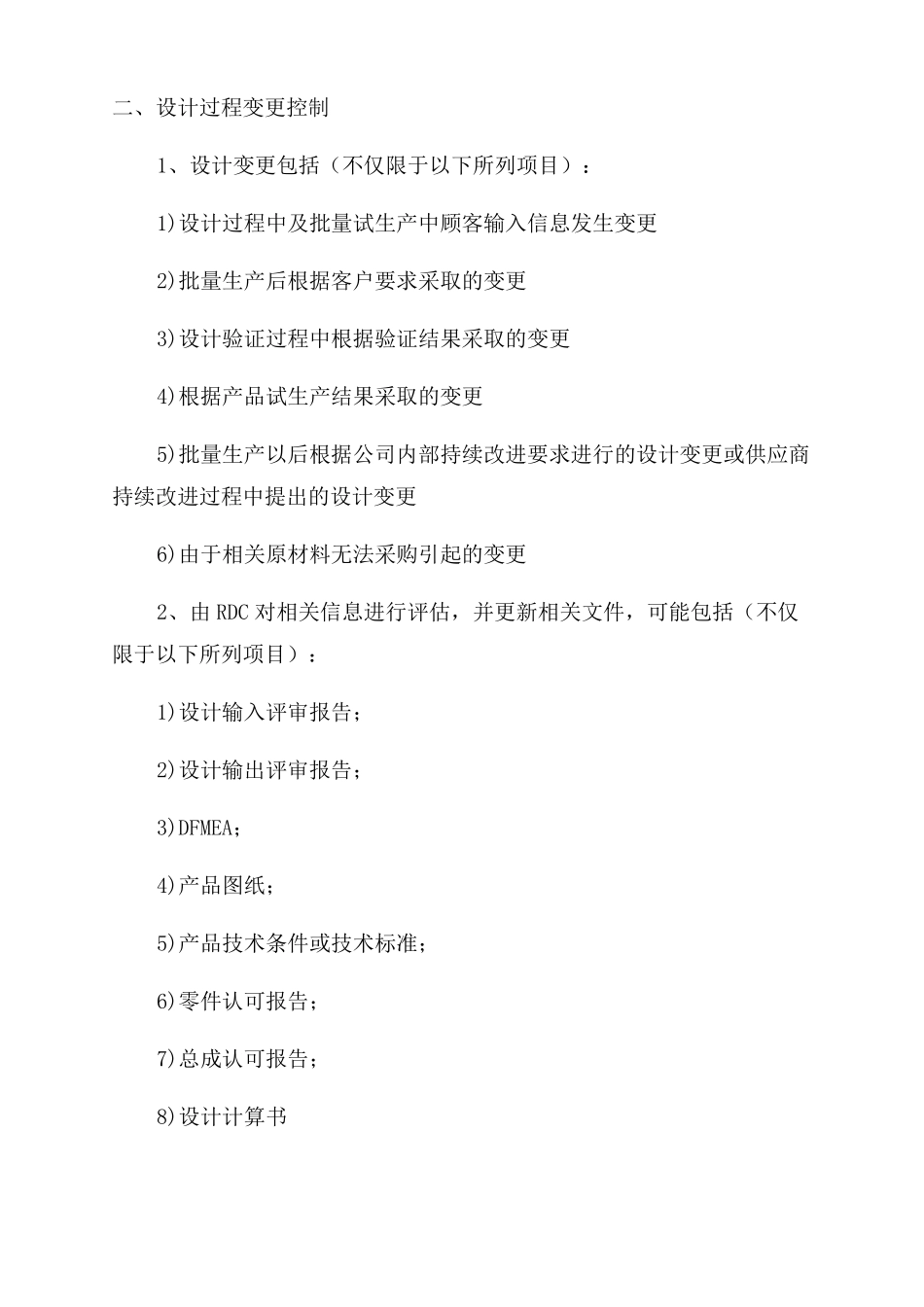 变更点控制程序_第2页