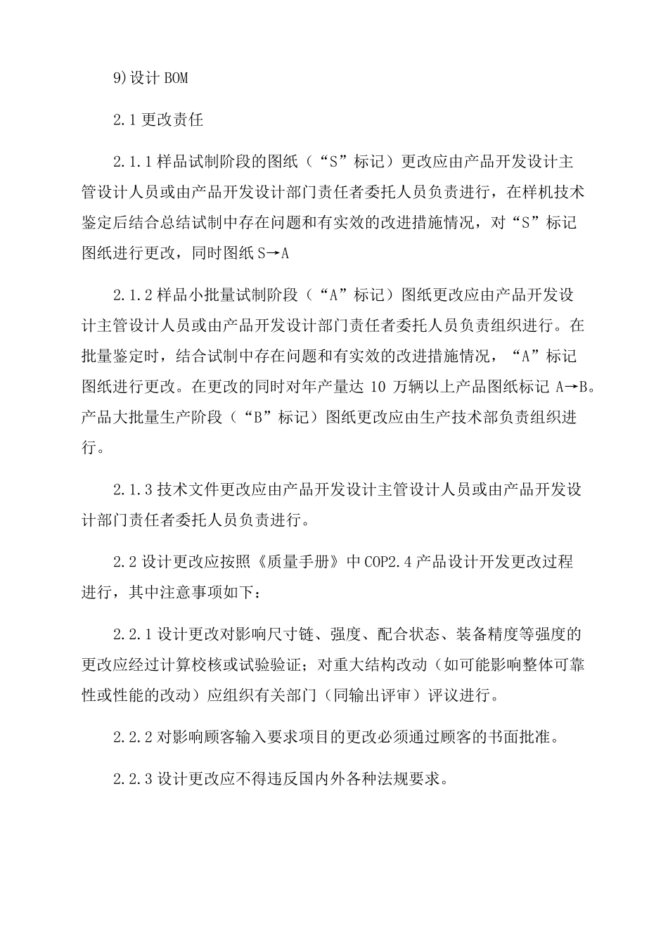 变更点控制程序_第3页