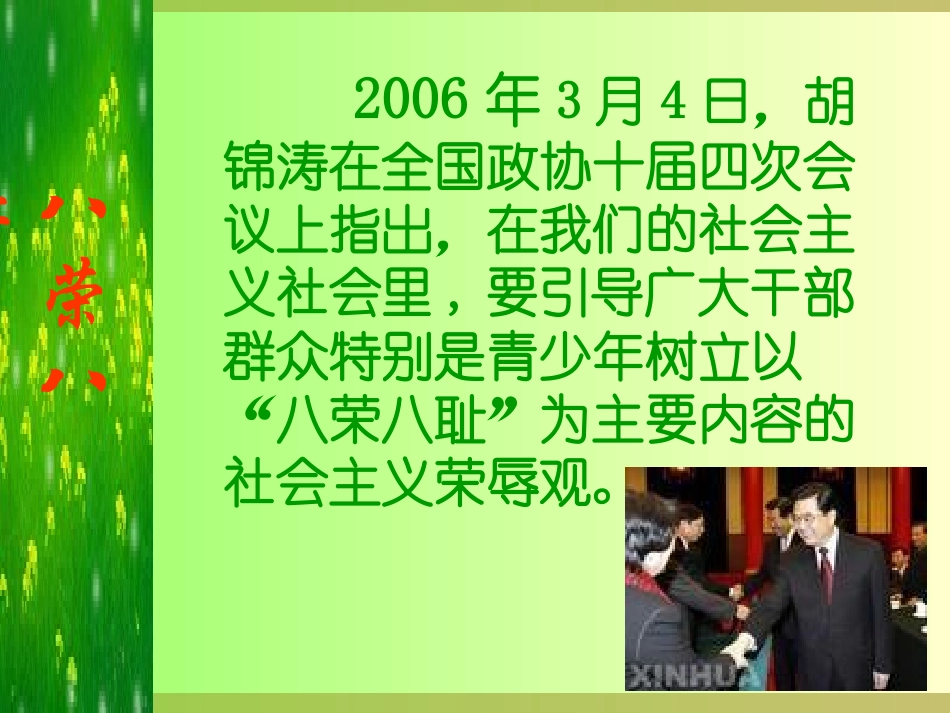 七年级湘教版音乐上__光荣少年_第2页