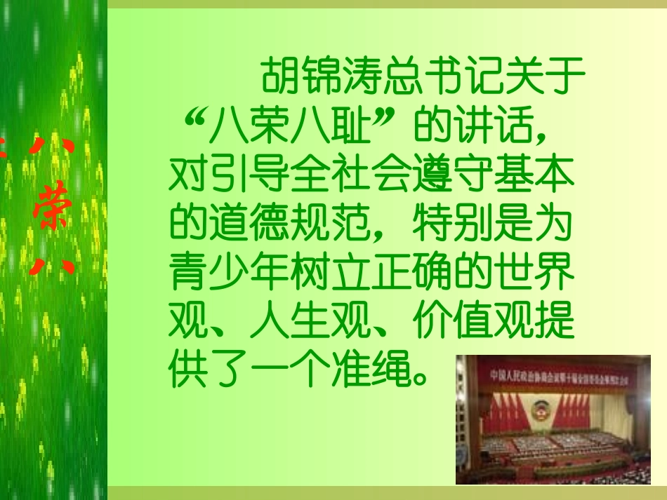 七年级湘教版音乐上__光荣少年_第3页