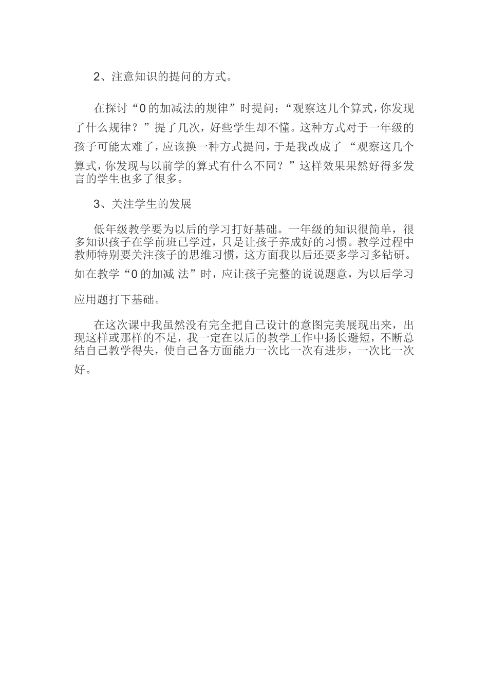 有关0的加减法教学反思_第2页