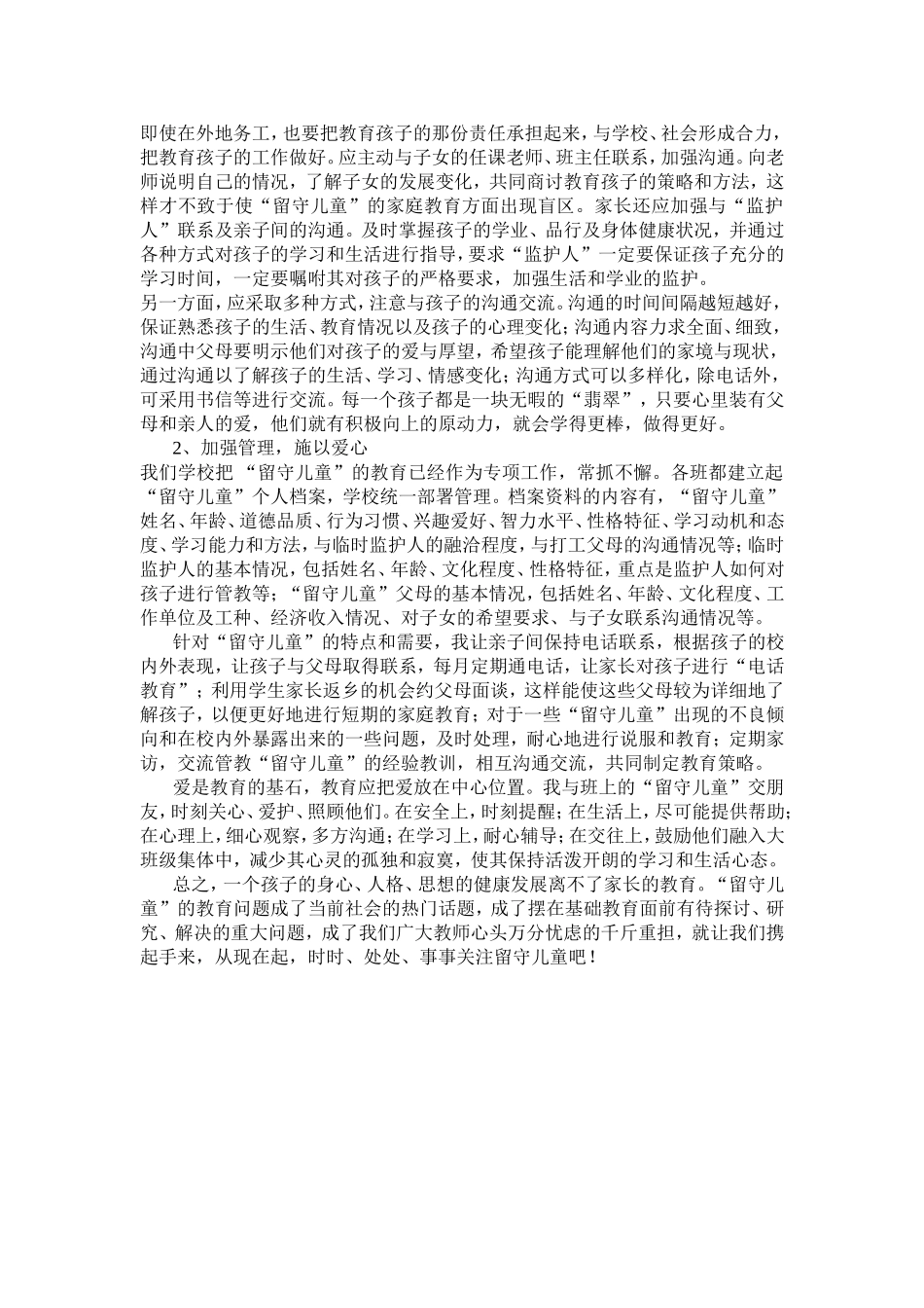 关注农村留守儿童_第2页