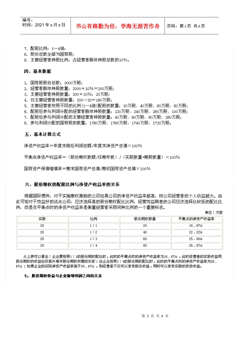 北京市股份期权试点方案的经济评价_第2页