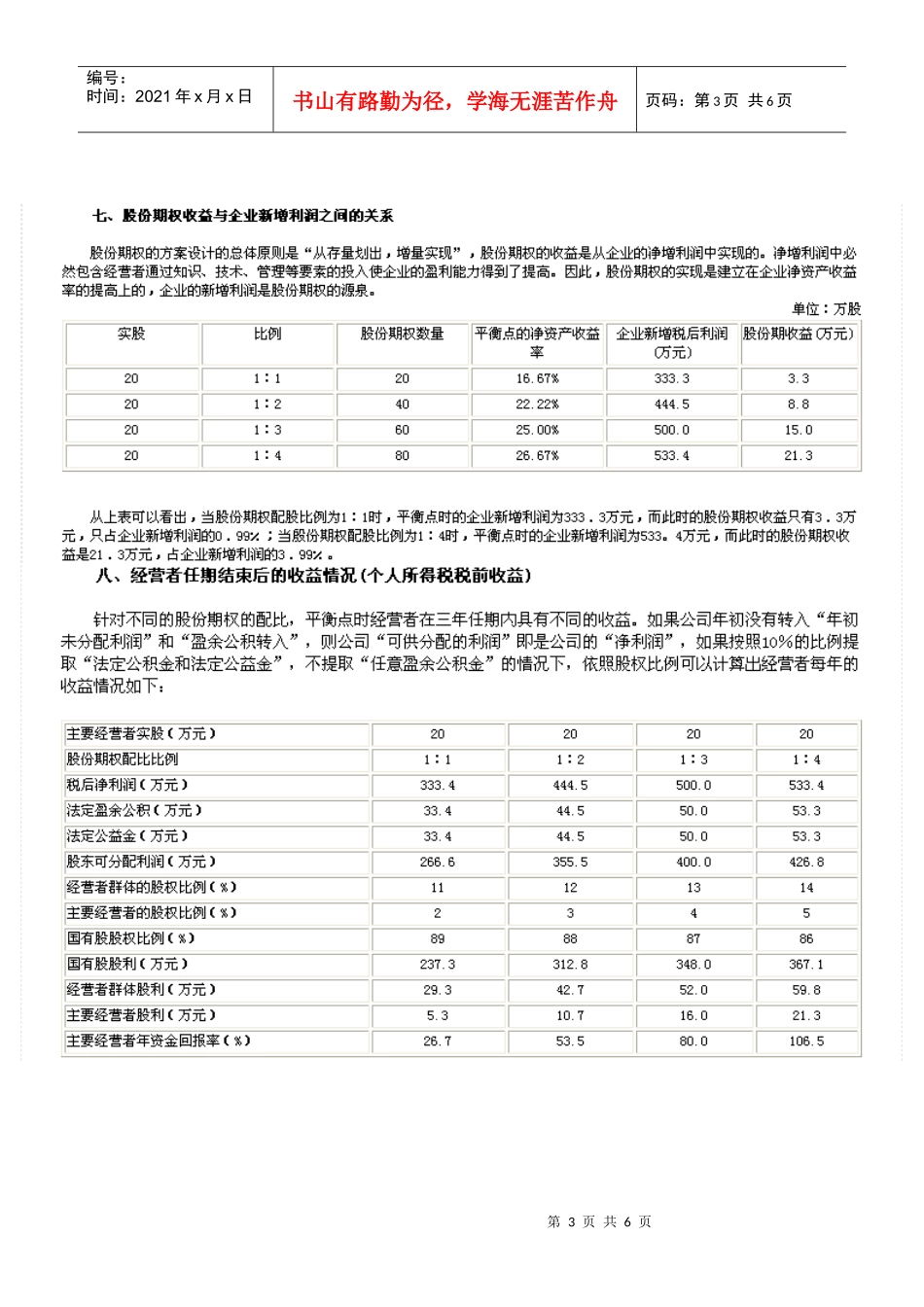 北京市股份期权试点方案的经济评价_第3页