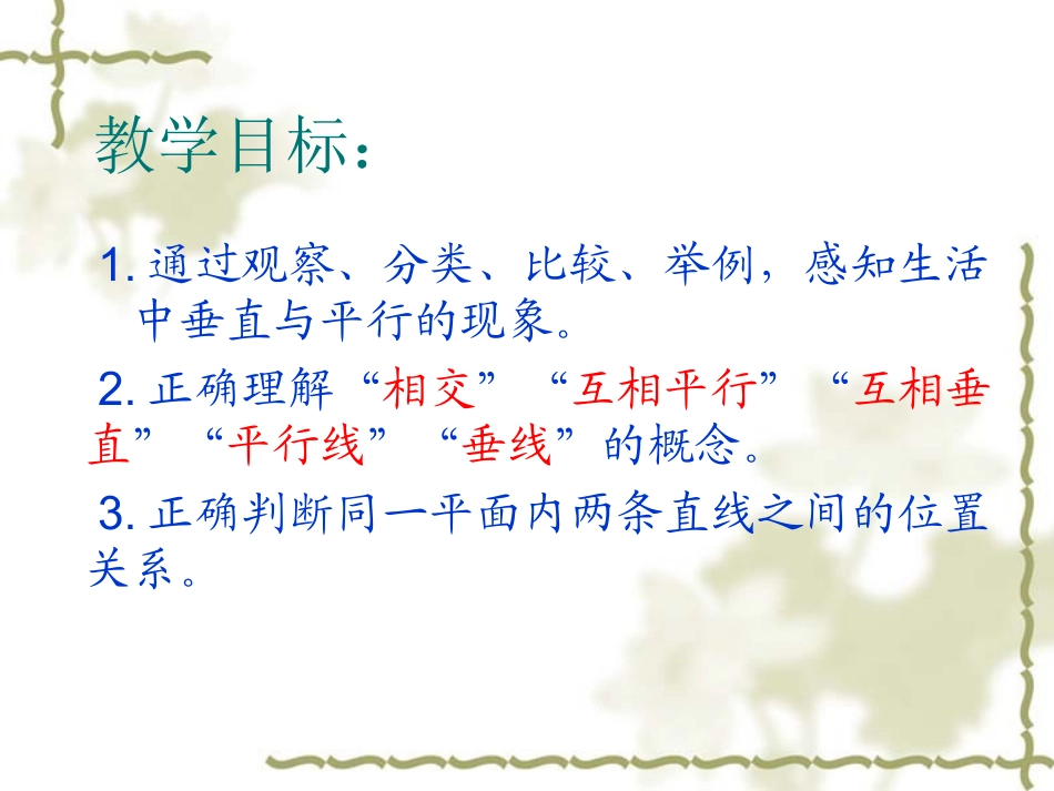 垂直与平行 (3)_第2页