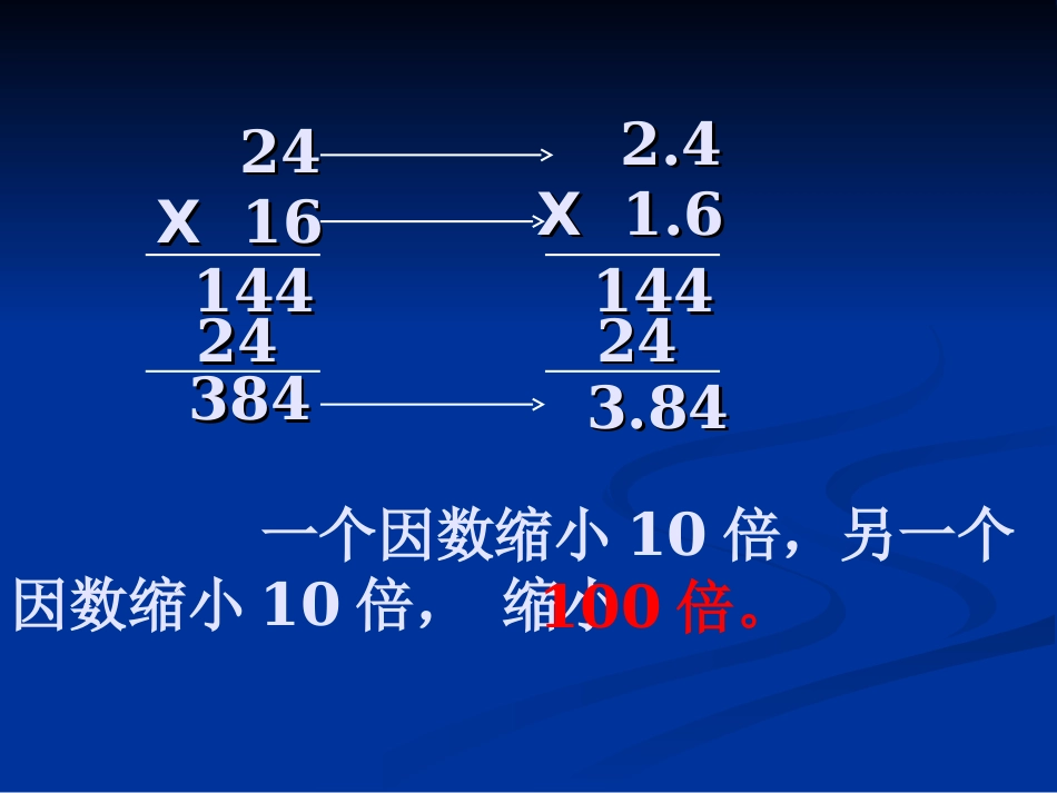 小数乘小数 (2)_第2页