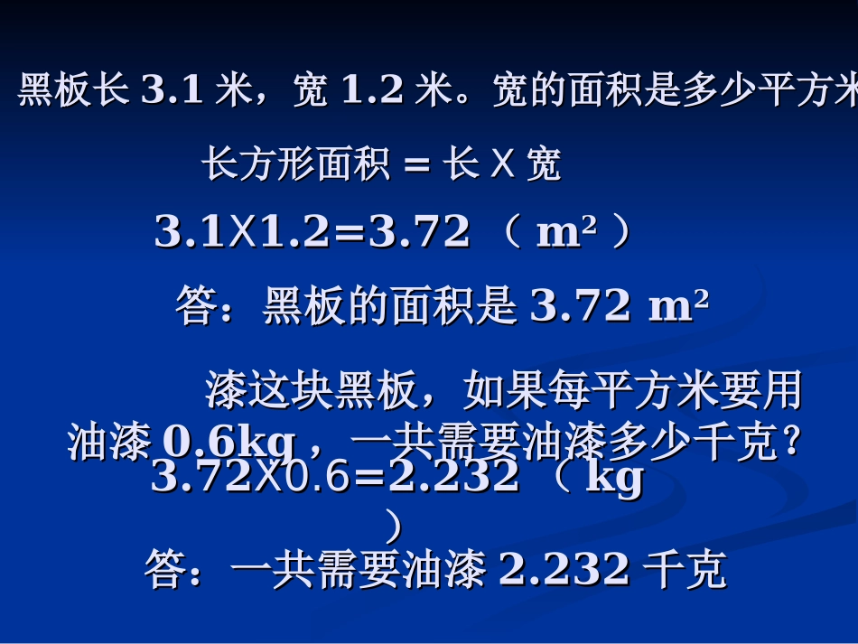 小数乘小数 (2)_第3页