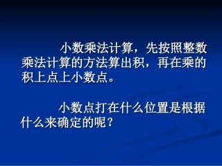 小数乘小数 (2)