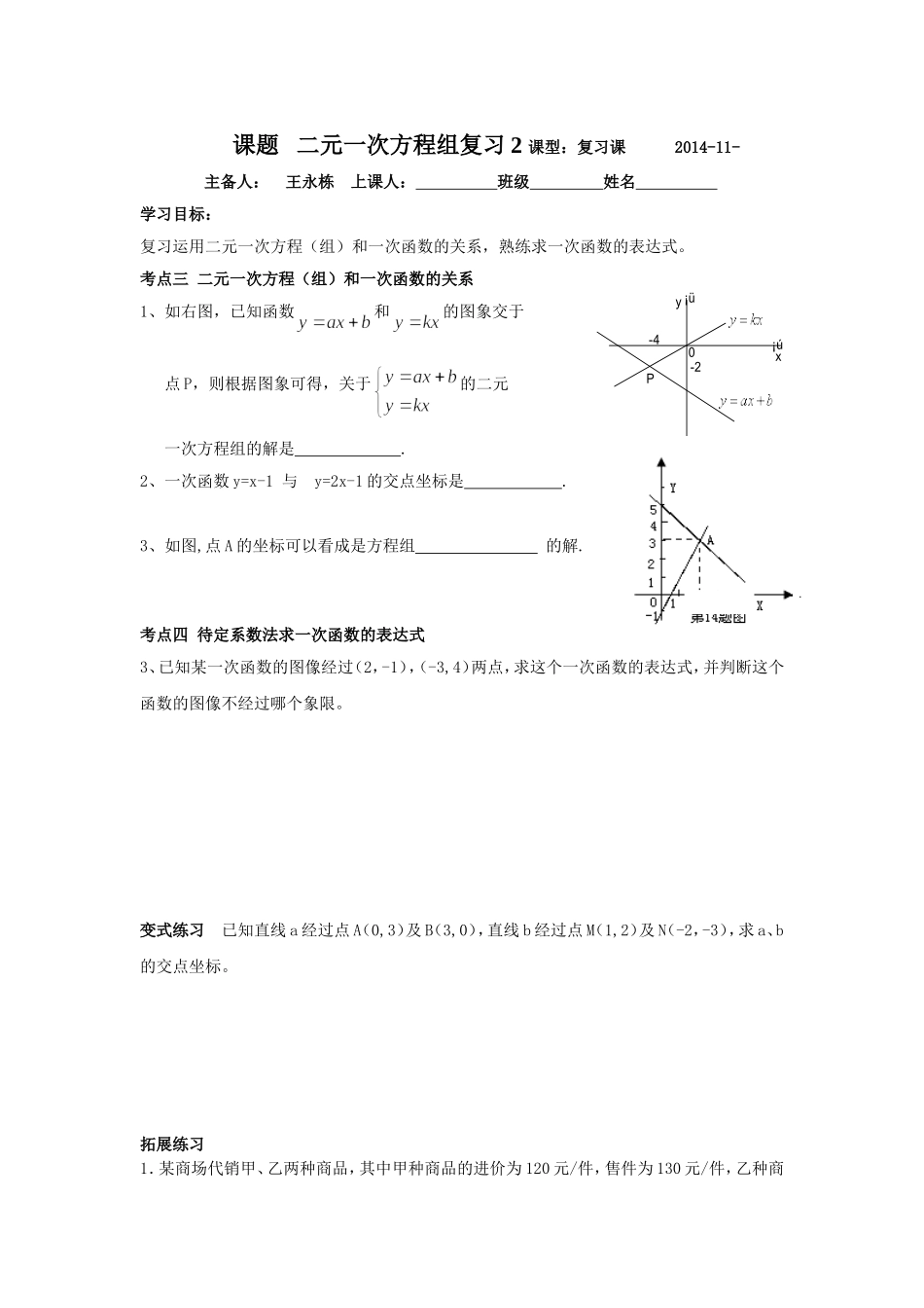 二元一次方程组复习2_第1页