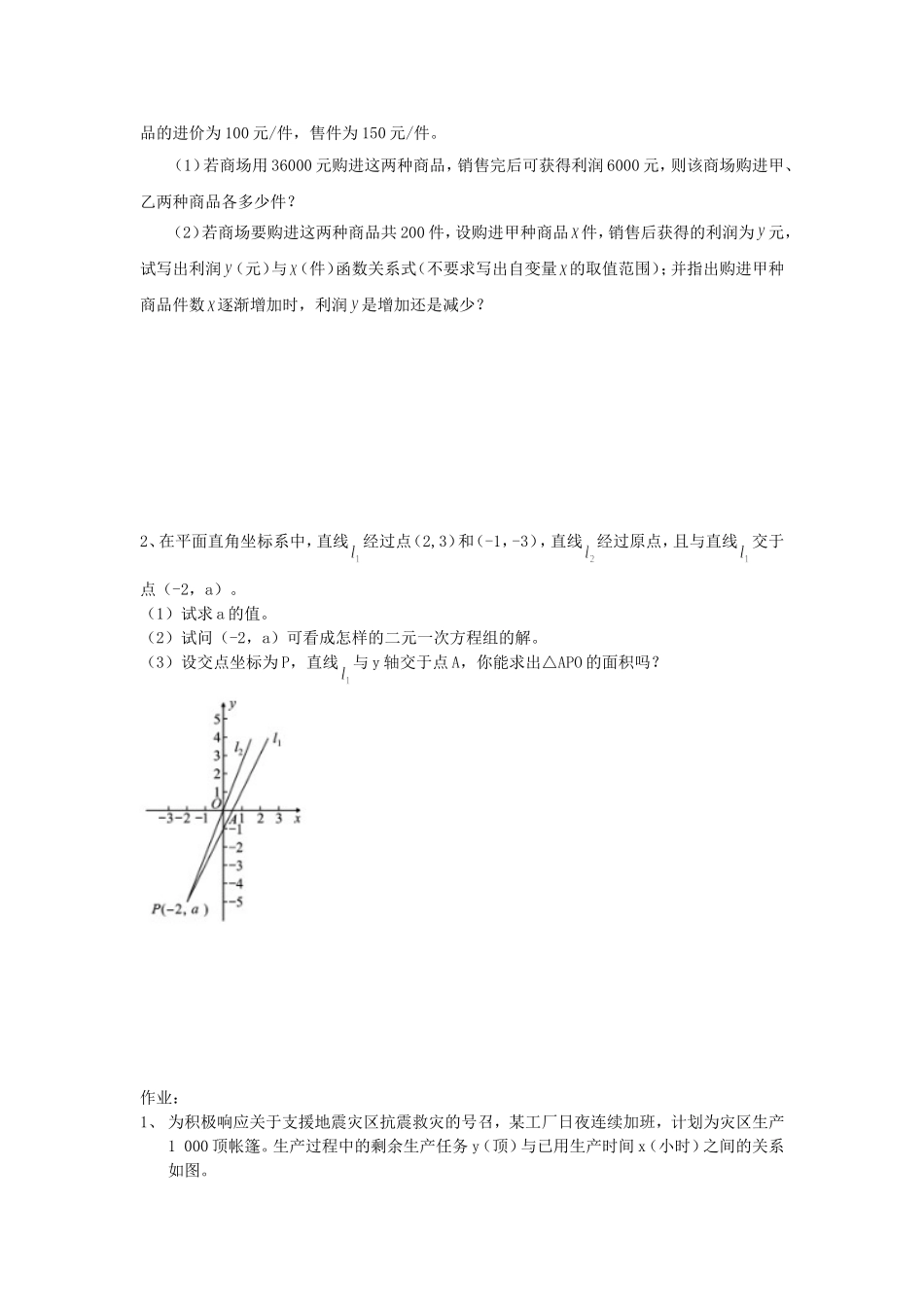 二元一次方程组复习2_第2页