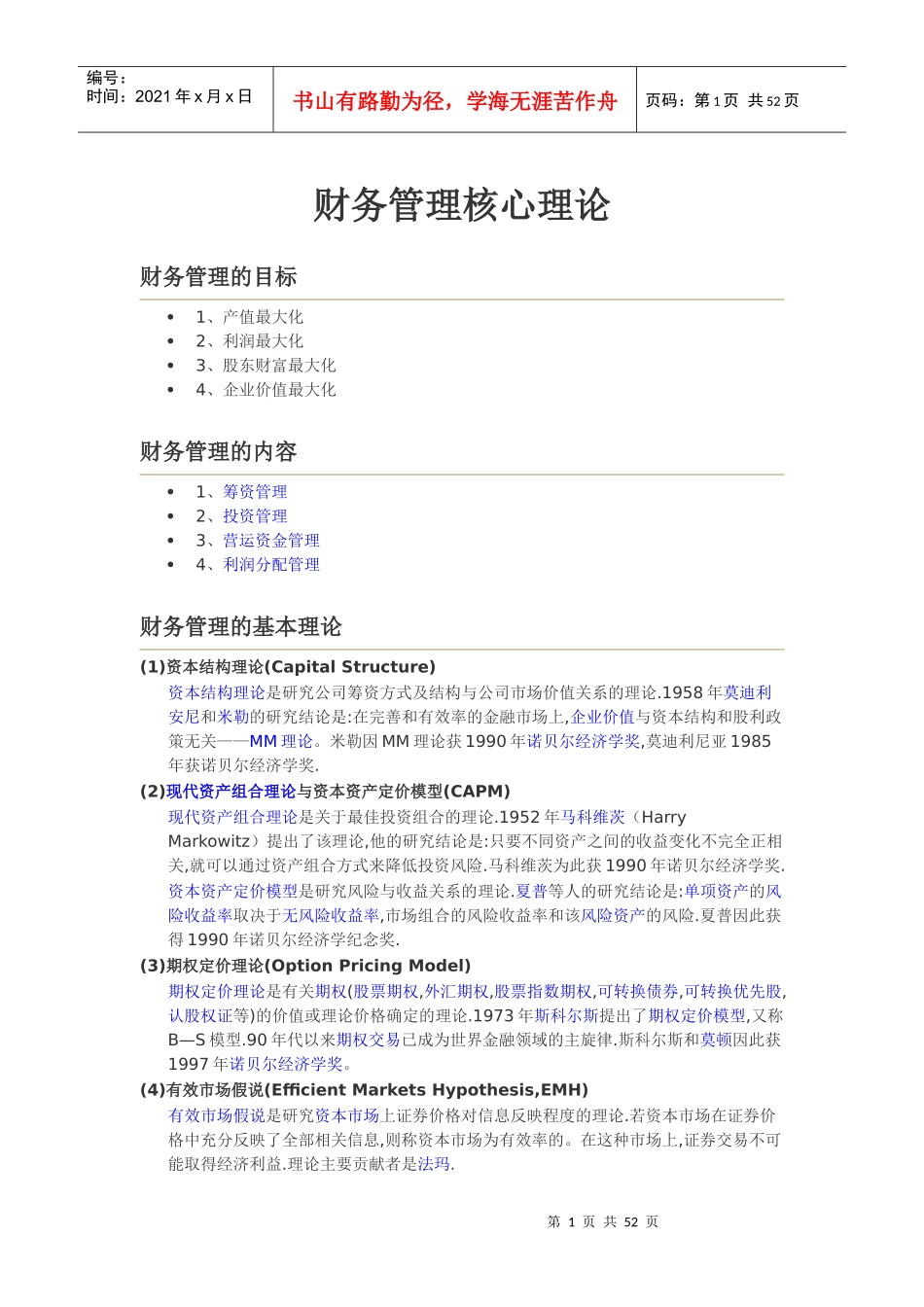 财务管理核心理论_第1页