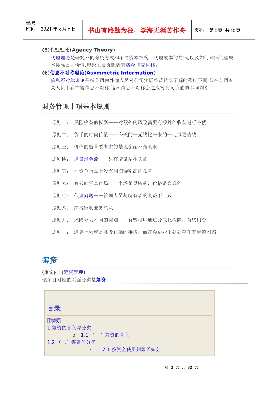 财务管理核心理论_第2页