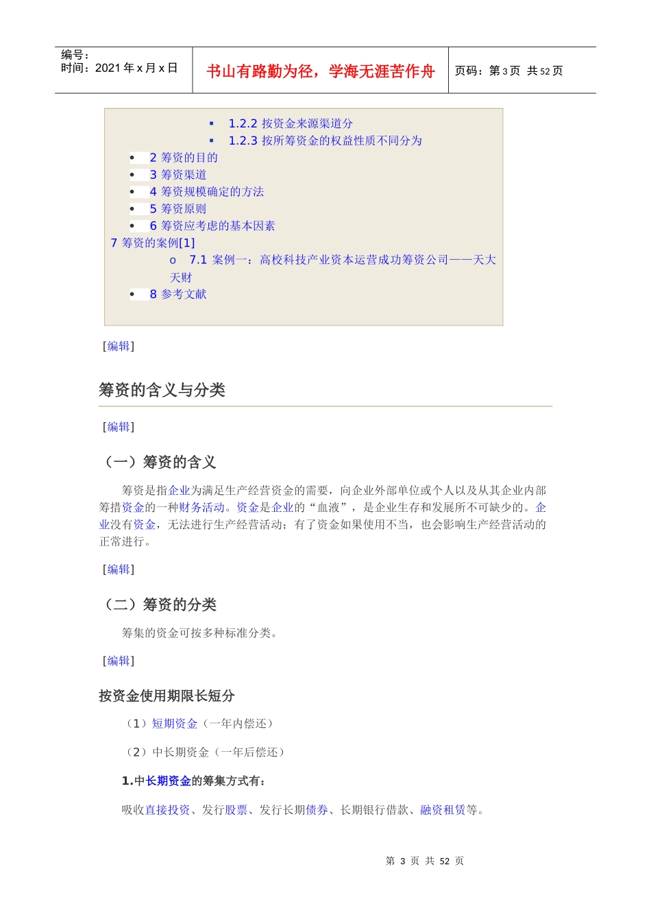 财务管理核心理论_第3页