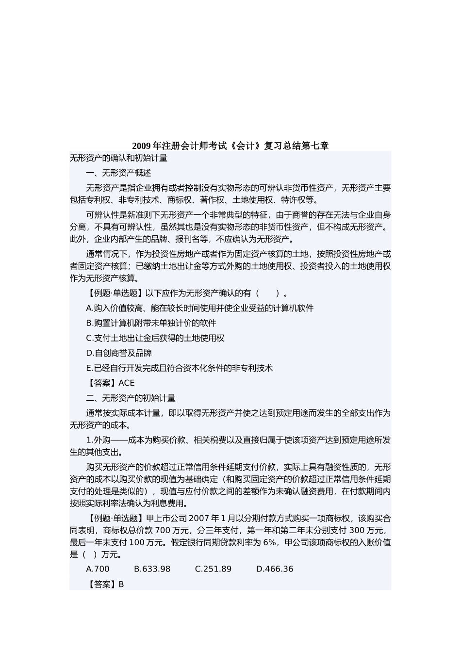 注册会计师考试《会计》复习资料_第1页