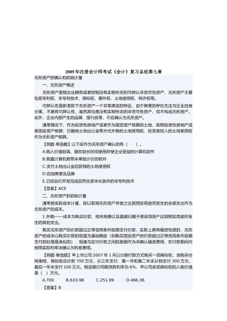 注册会计师考试《会计》复习资料