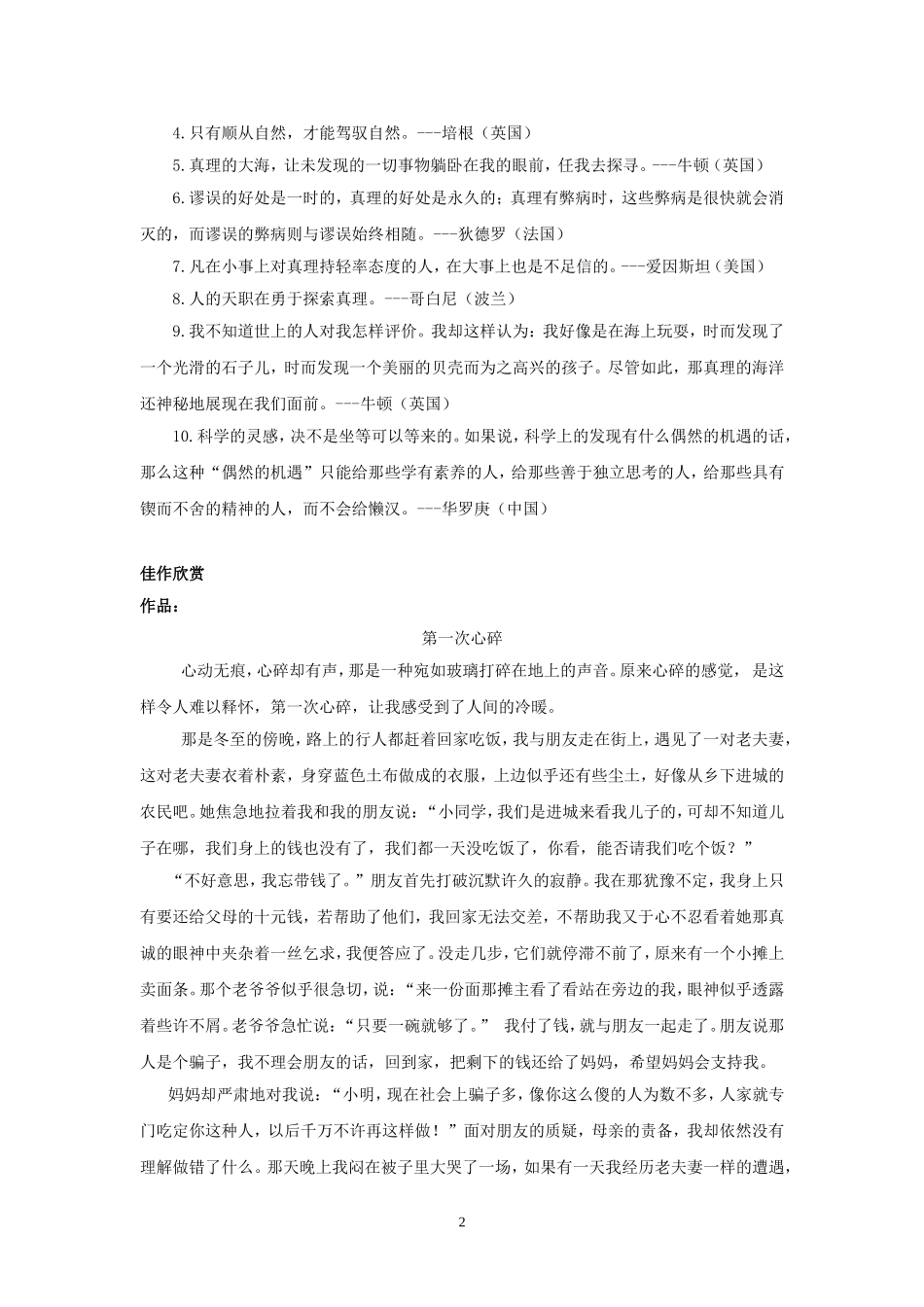 七年级下册作文学案_第2页