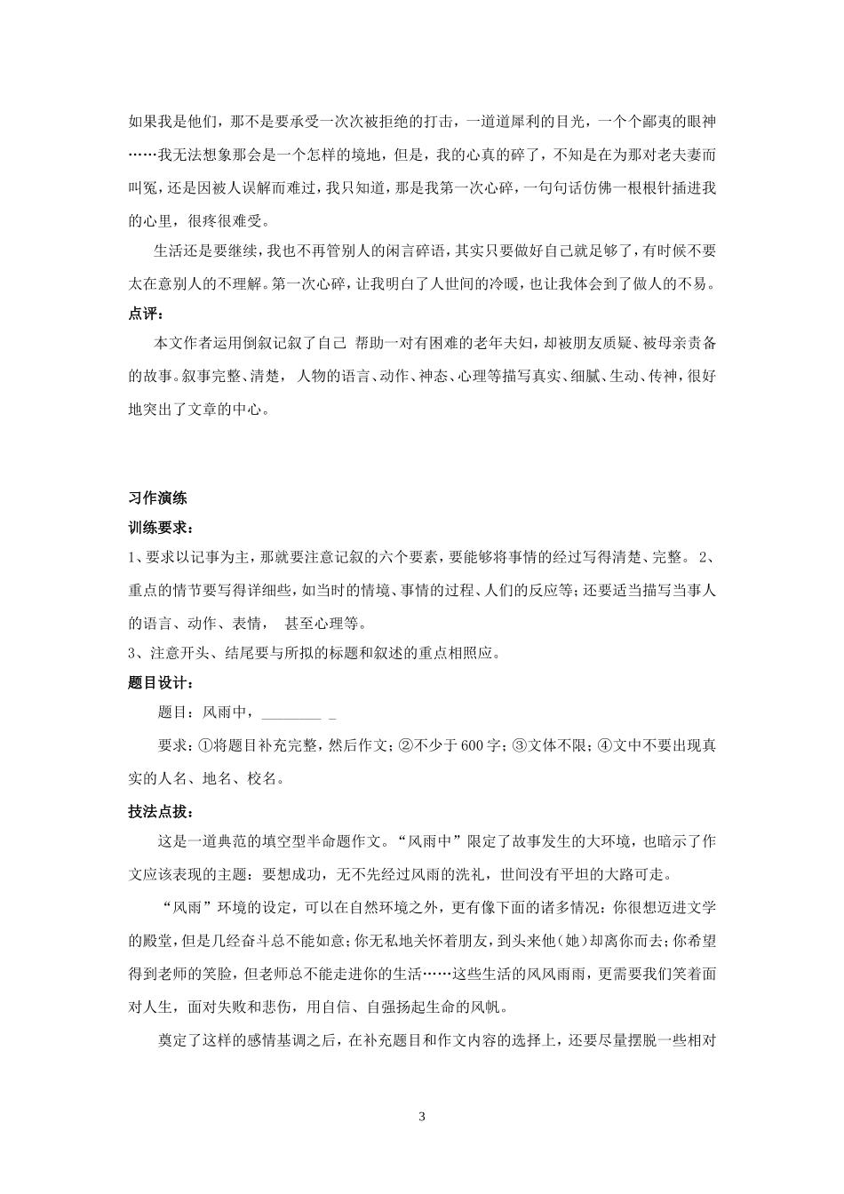 七年级下册作文学案_第3页