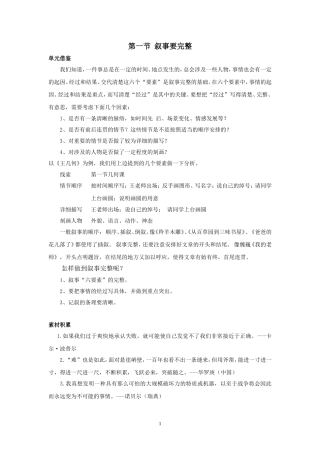 七年级下册作文学案