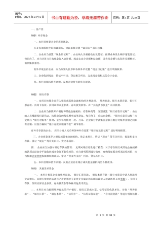 XXXX芝英过河桥电脑会计培训学校会计科目名词解释
