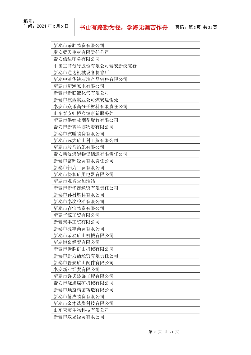 c级纳税信用企业清单_第3页
