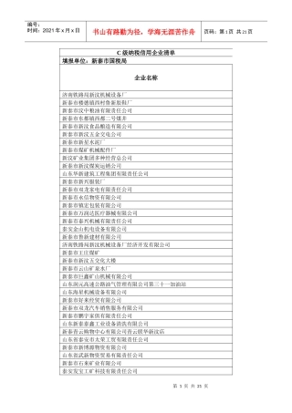 c级纳税信用企业清单