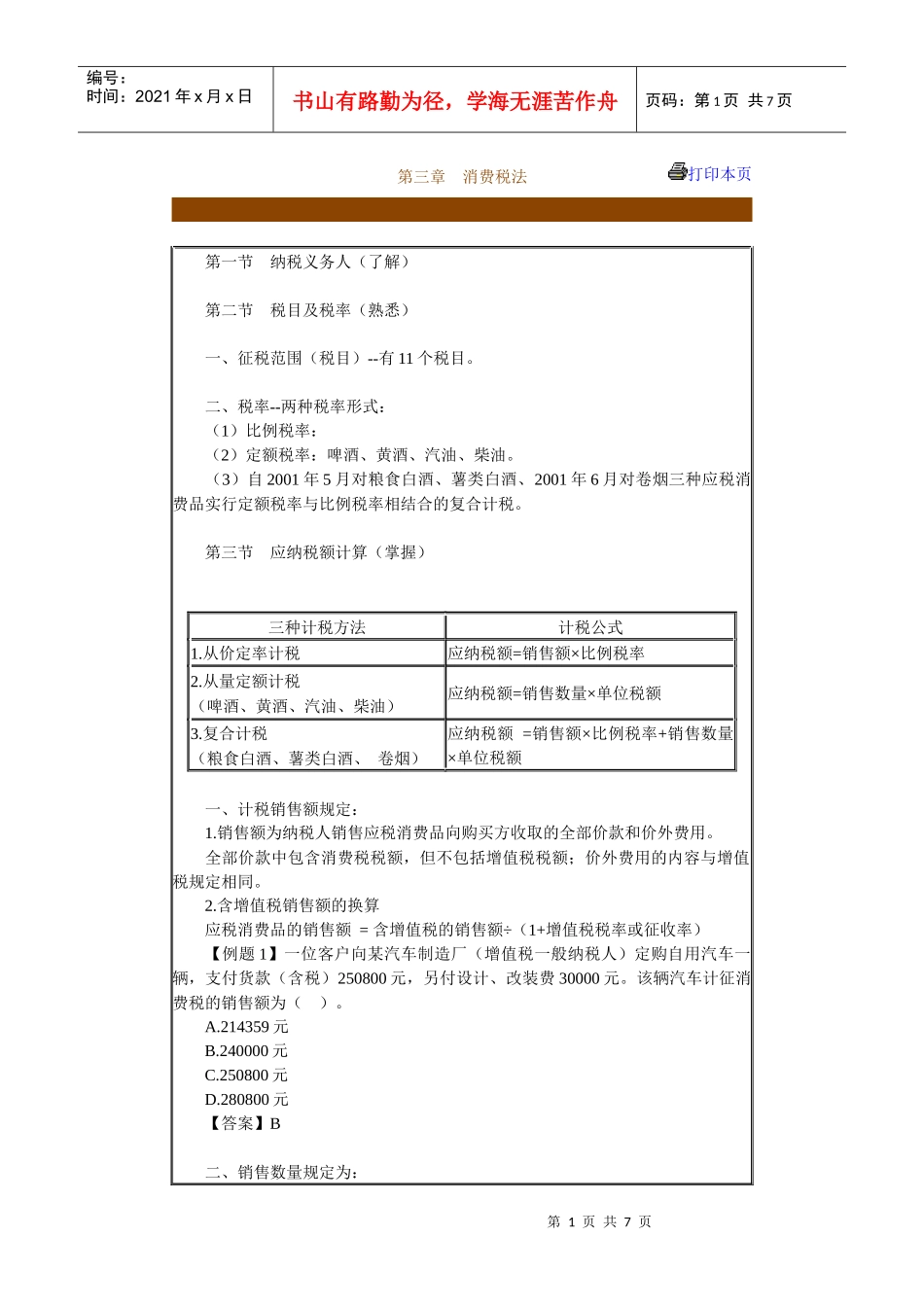 第三章　消费税法_第1页