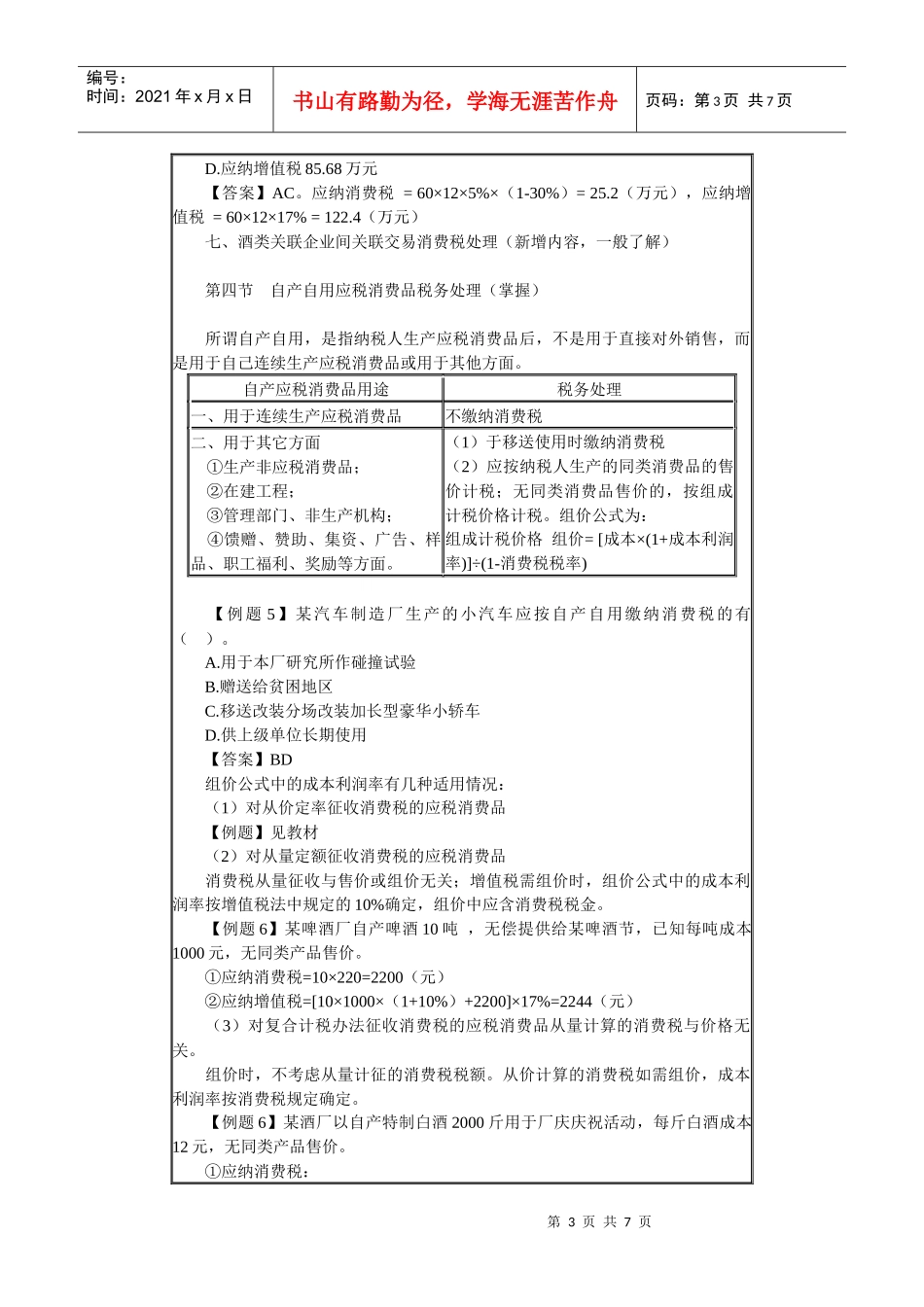 第三章　消费税法_第3页