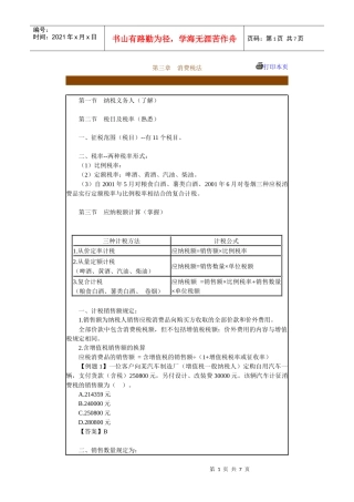 第三章　消费税法