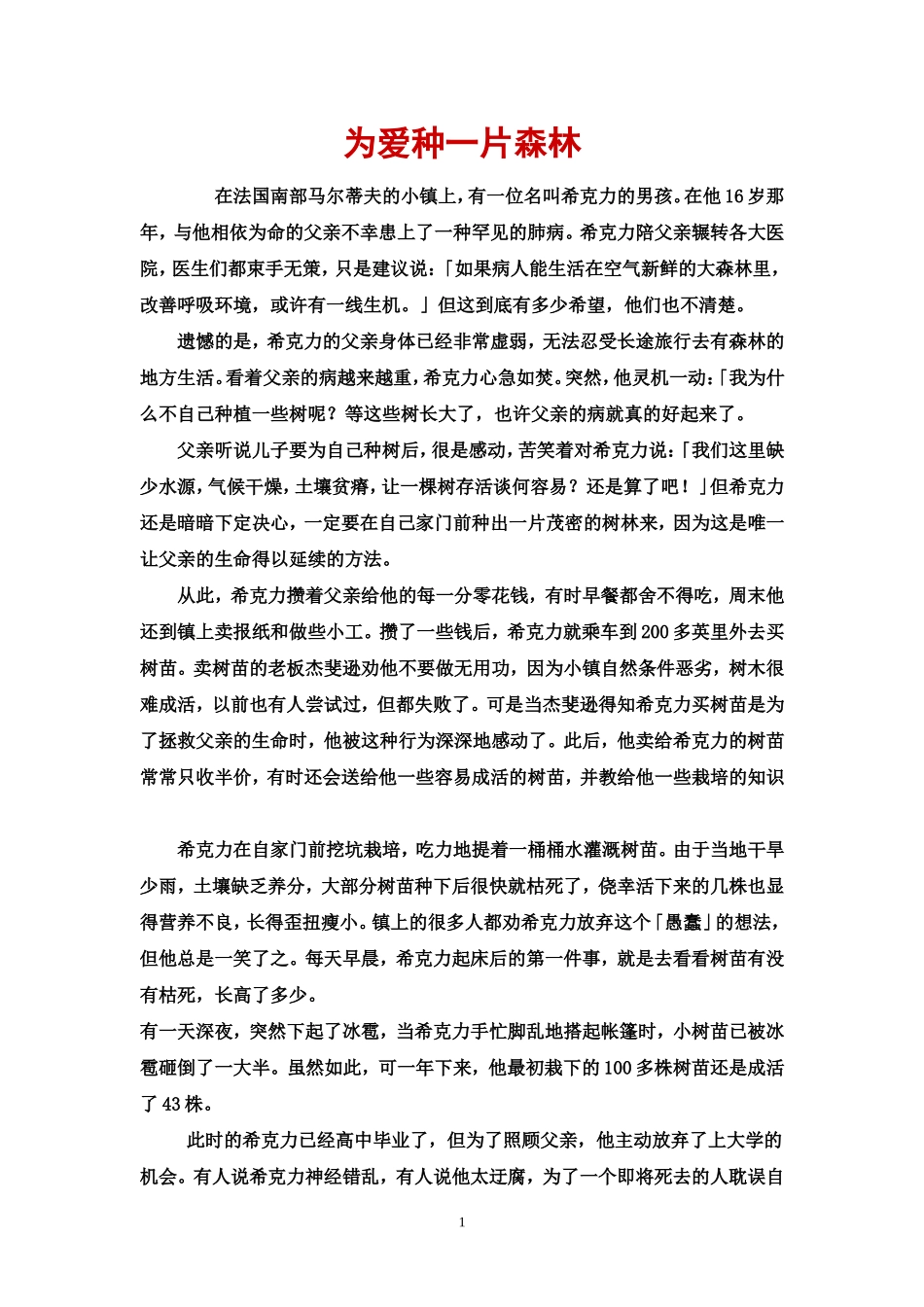 为爱种一片森林_第1页