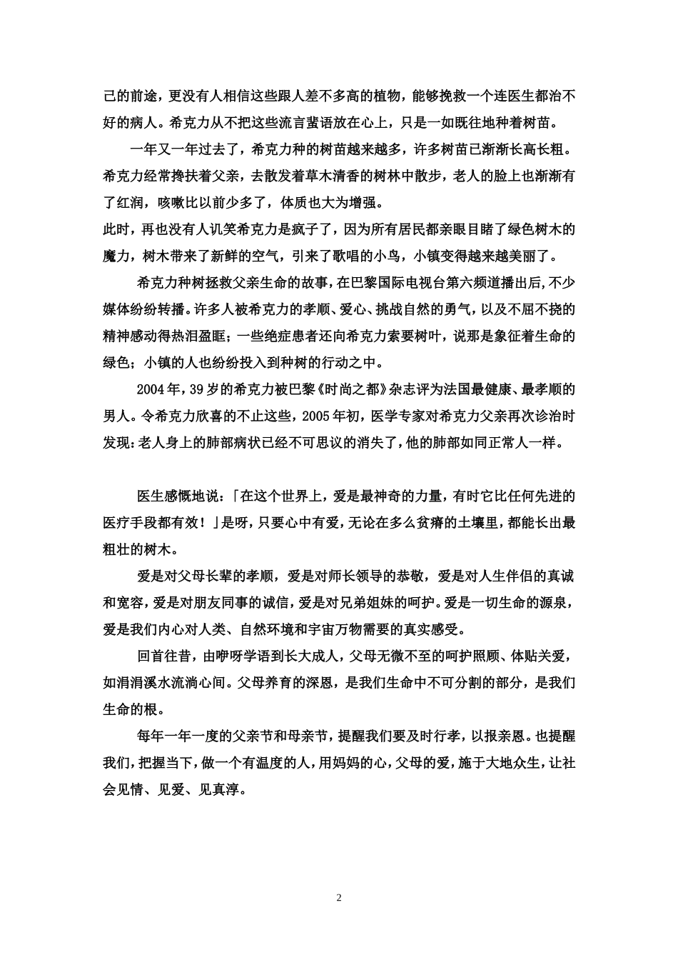 为爱种一片森林_第2页