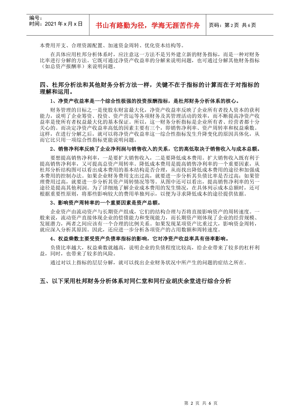 电大财务_同仁堂 综合分析_第2页