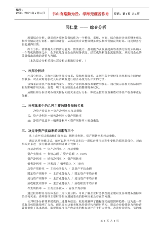 电大财务_同仁堂 综合分析