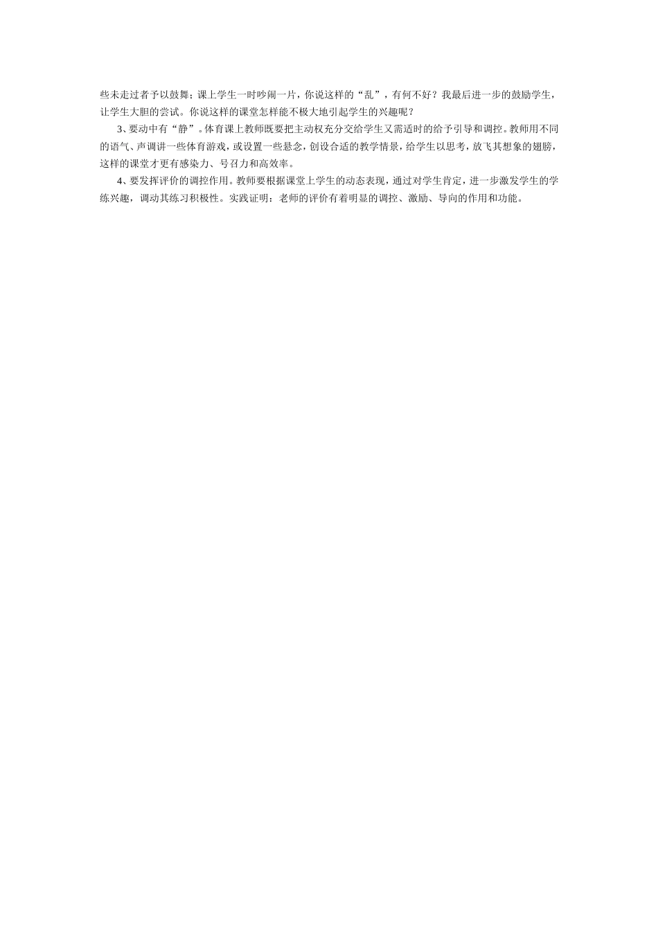如何看待课堂上学生的“乱”_第2页