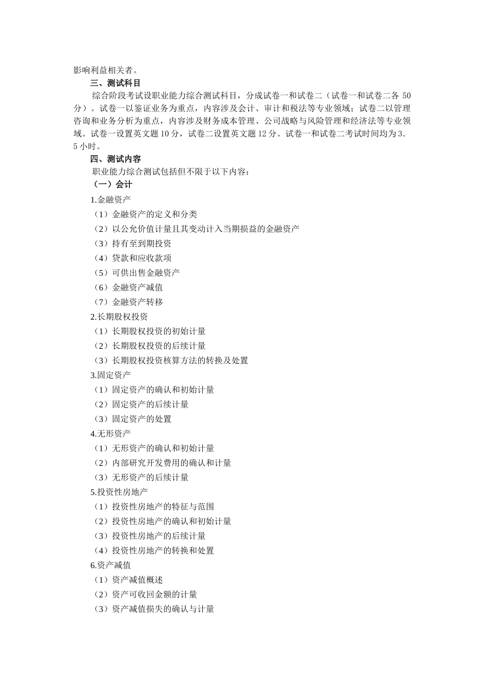 注册会计师考试大纲_第2页