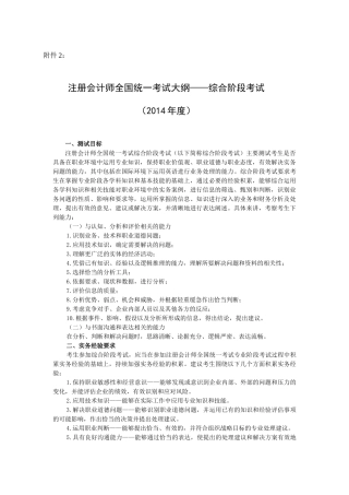 注册会计师考试大纲