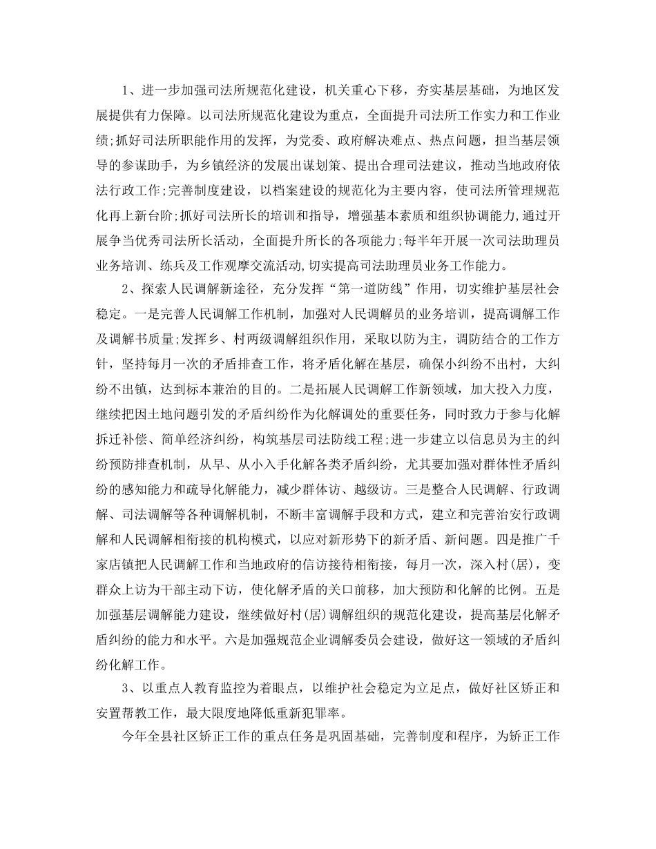 地方司法局全年工作计划推荐 _第2页