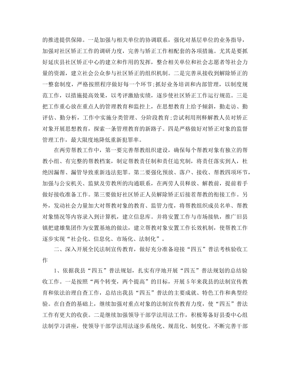 地方司法局全年工作计划推荐 _第3页
