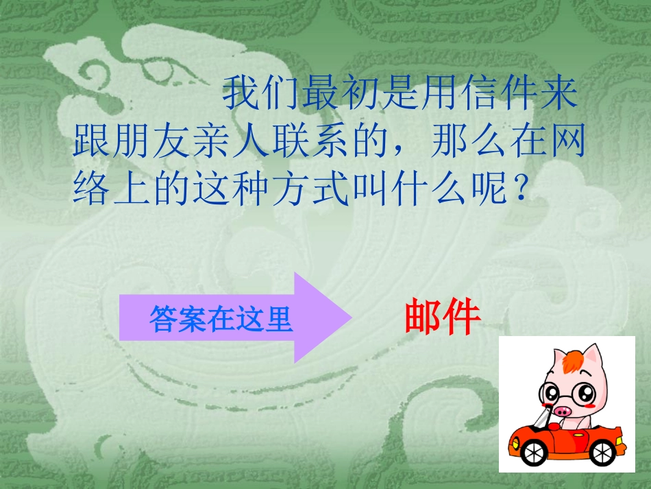 邮件连接你我他_第3页