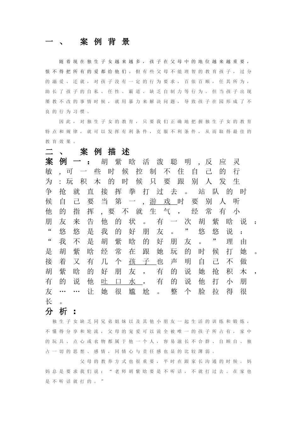 案例——漱口三步走_第1页