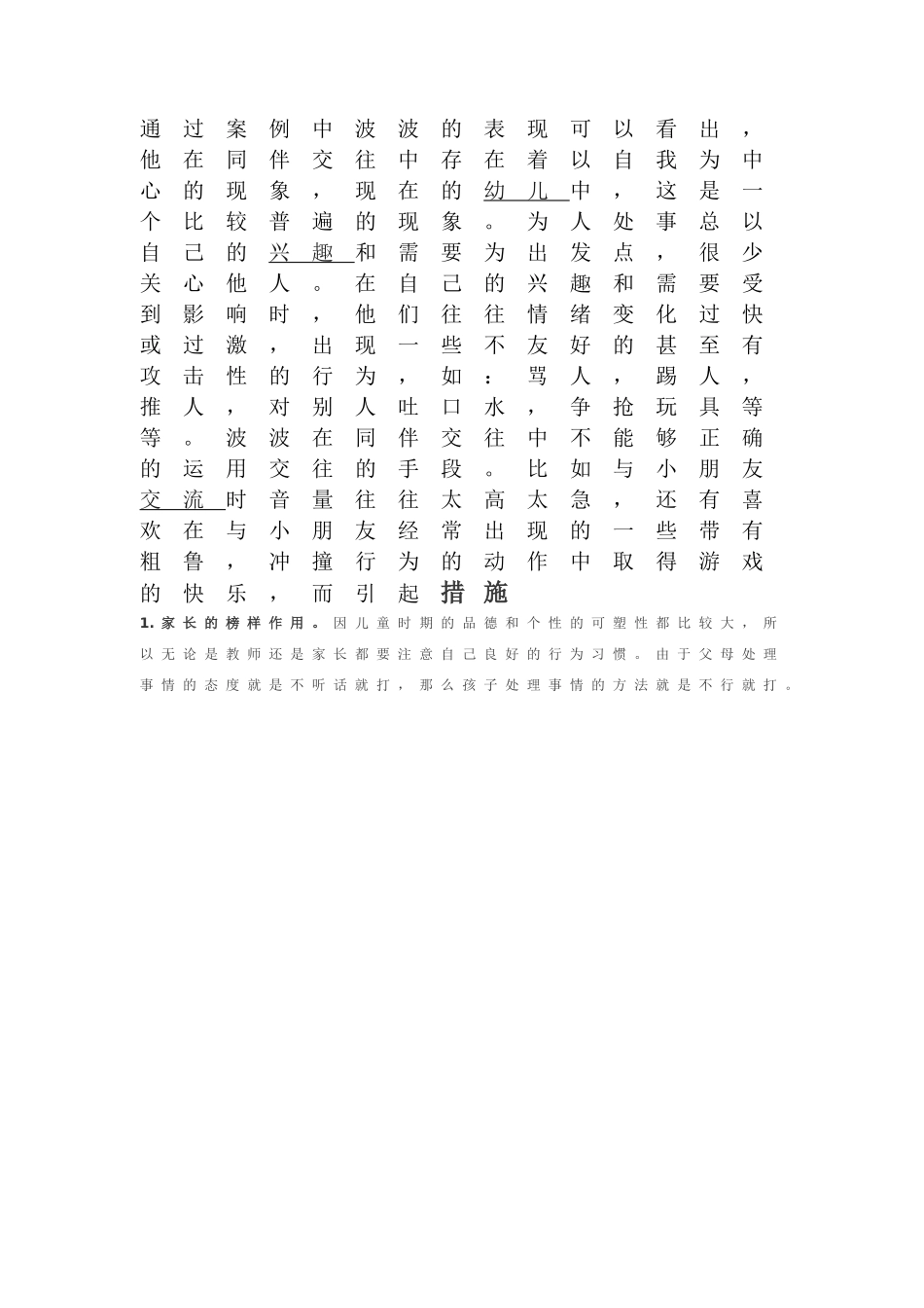 案例——漱口三步走_第2页