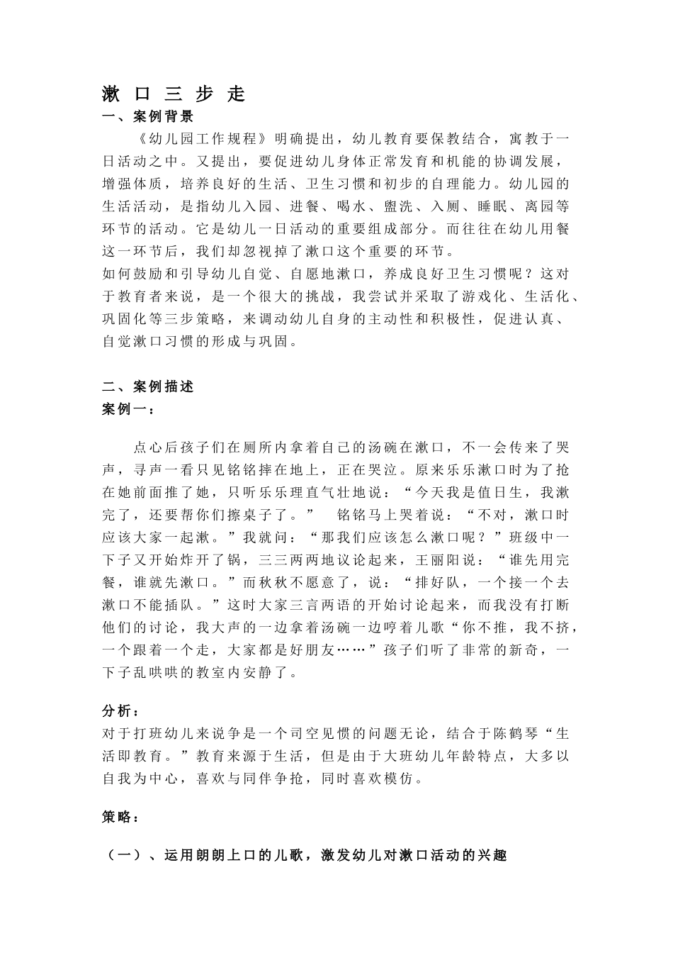 案例——漱口三步走_第3页