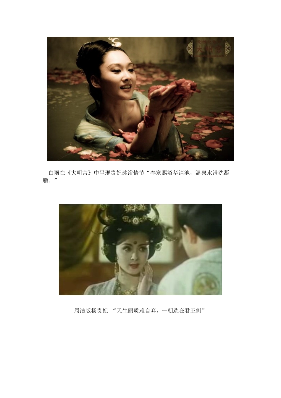 十版杨贵妃pk谁最销魂_第2页