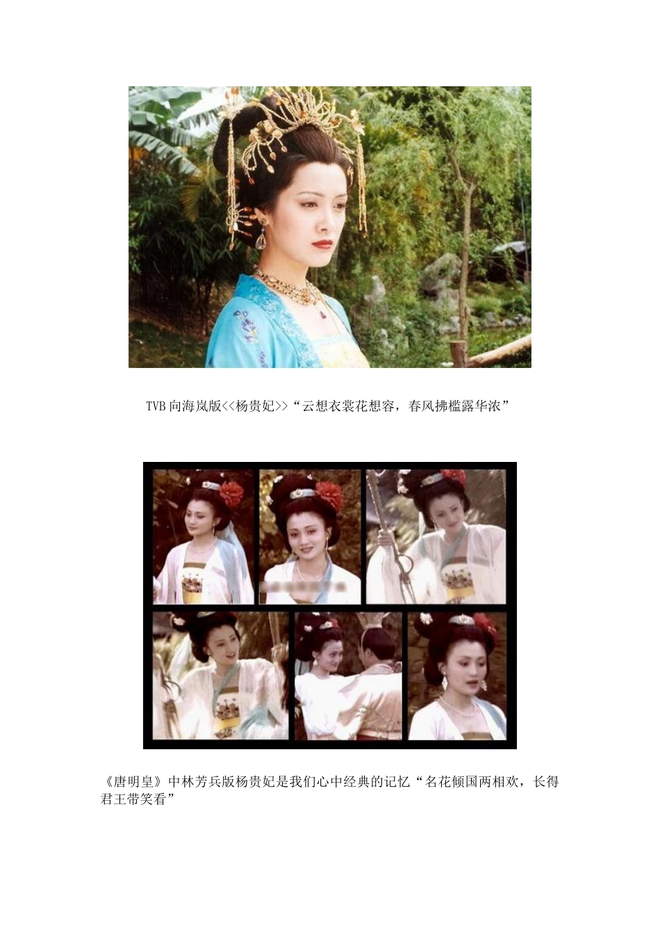 十版杨贵妃pk谁最销魂_第3页