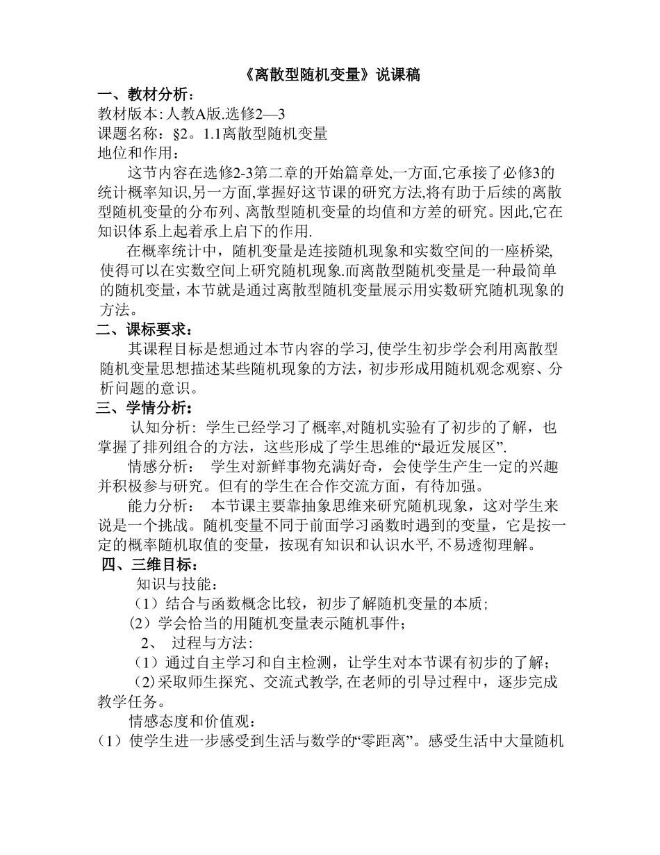 离散型随机变量说课稿_第1页