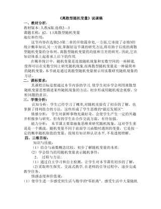 离散型随机变量说课稿