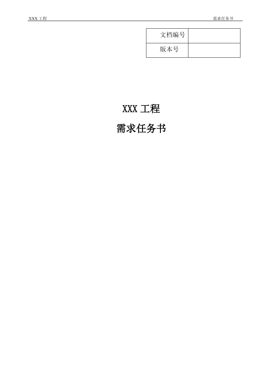 需求任务书模板_第1页