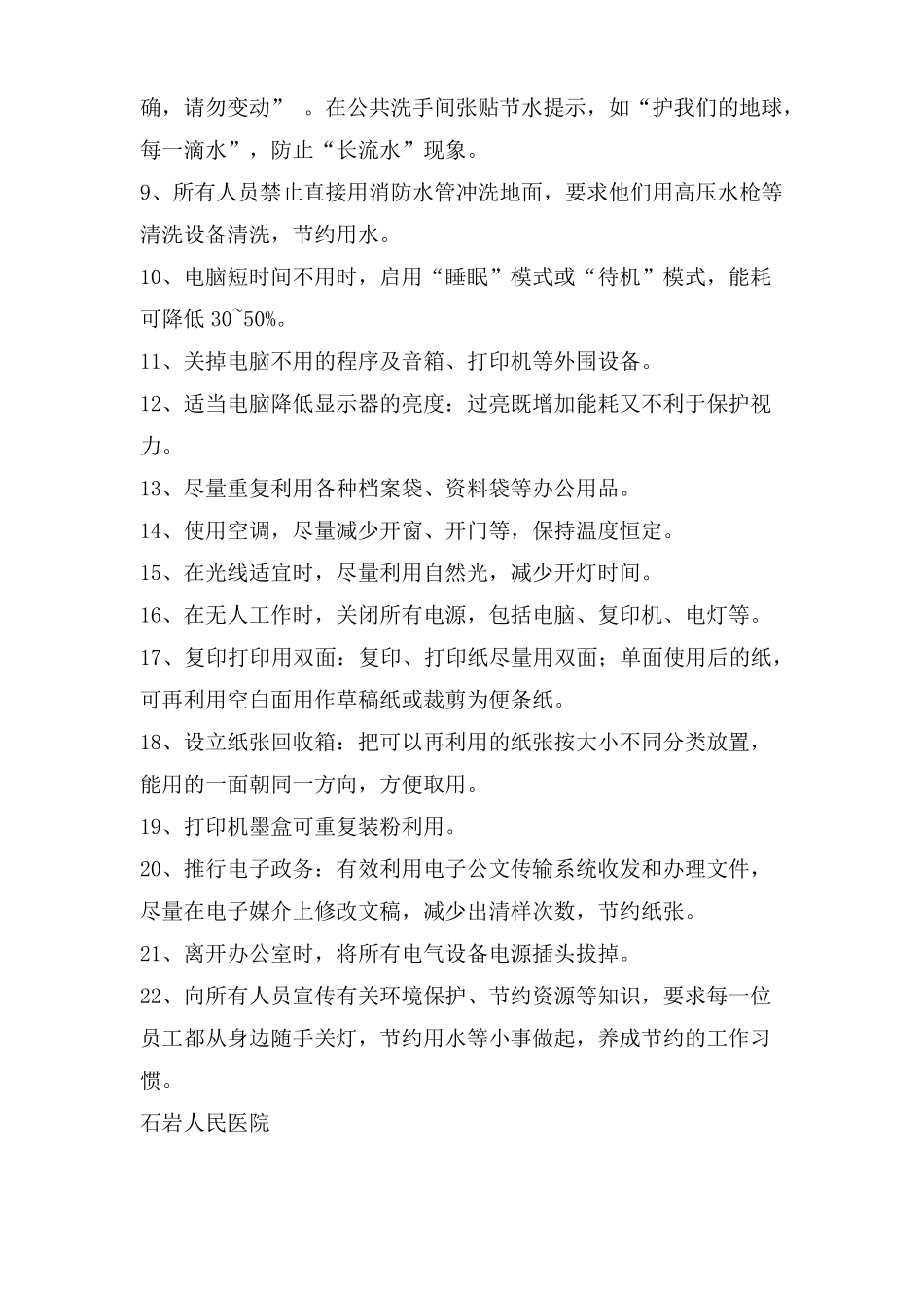 医院节能减排倡议书_第2页