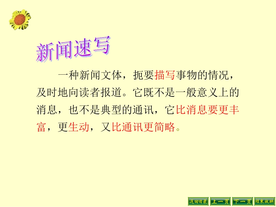 “神舟”五号飞船航天员出征记_第2页