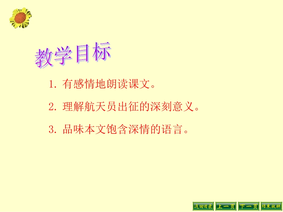 “神舟”五号飞船航天员出征记_第3页