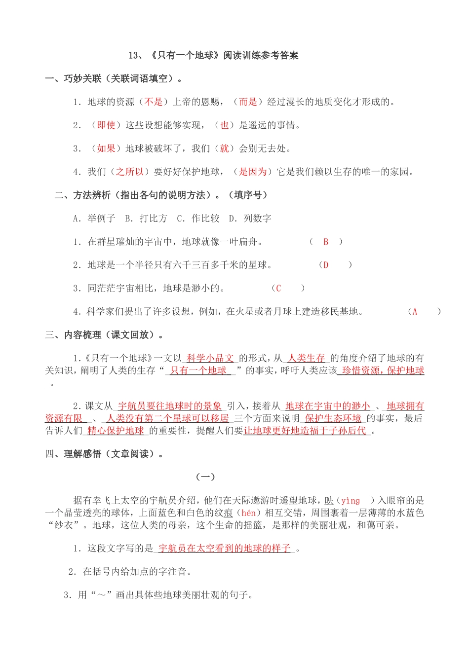 只有一个地球练习_第1页